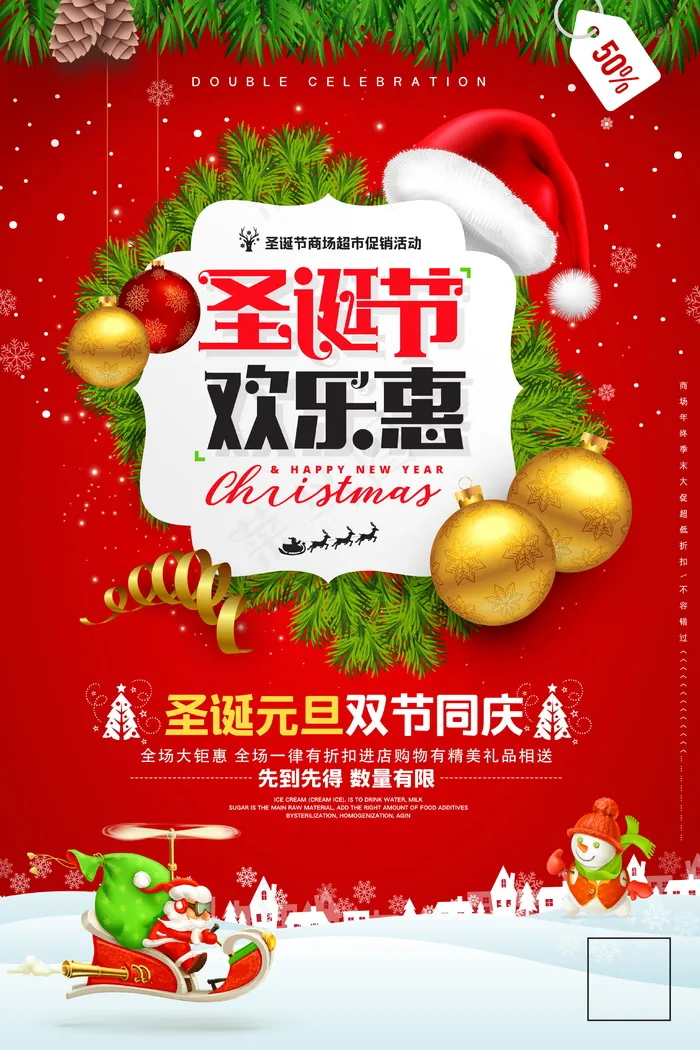 圣诞海报圣诞促销圣诞图片psd模版下载