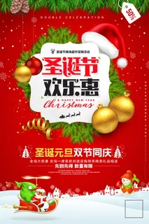 圣诞海报圣诞促销圣诞图片