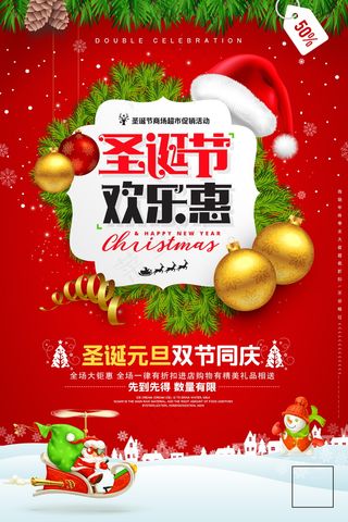 圣诞海报圣诞促销圣诞图片