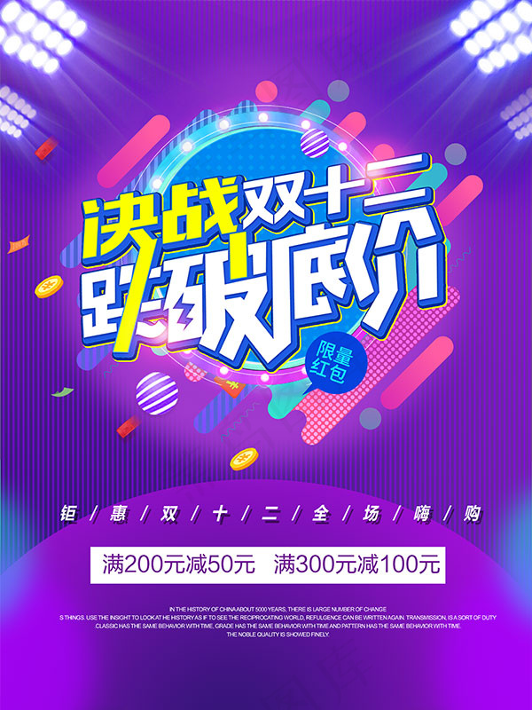 双12宣传单 年终促销 天猫双12 