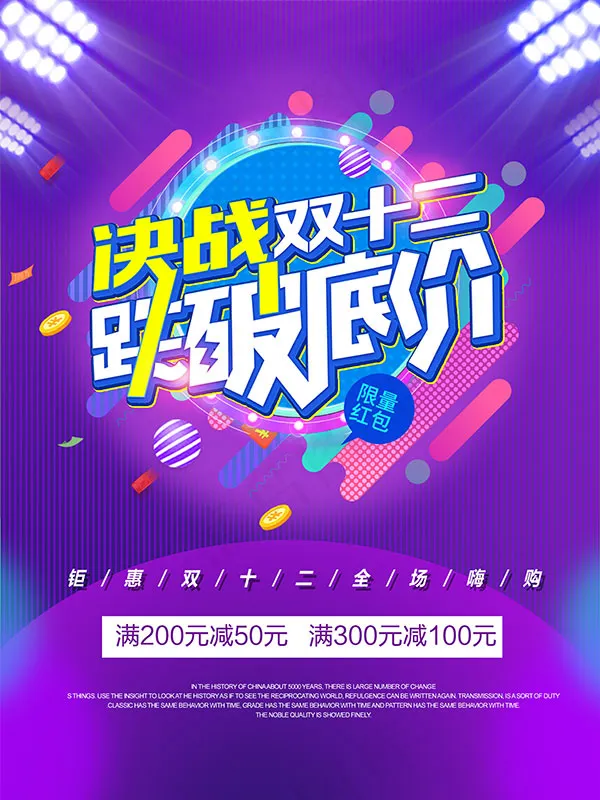 双12宣传单 年终促销 天猫双12 
