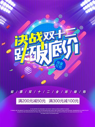 双12宣传单 年终促销 天猫双12 