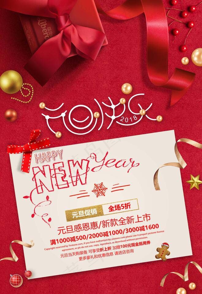 元旦节海报图片psd模版下载