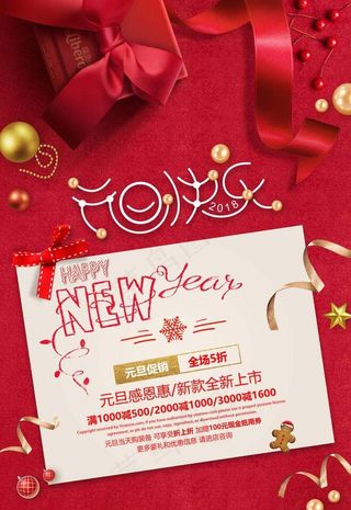 元旦节海报图片