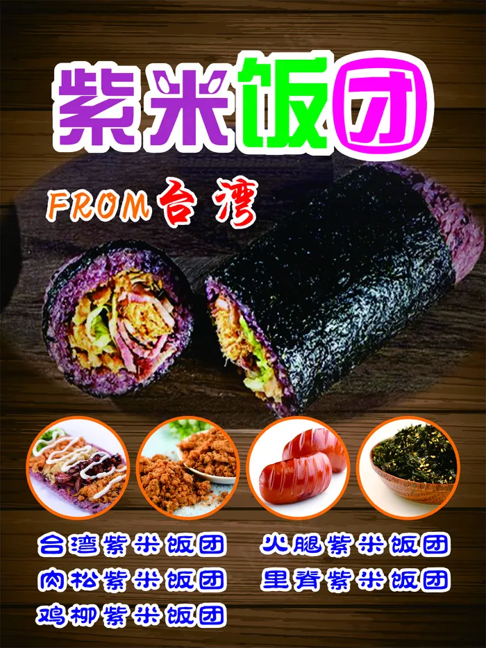 *紫米饭团灯片cdr矢量模版下载