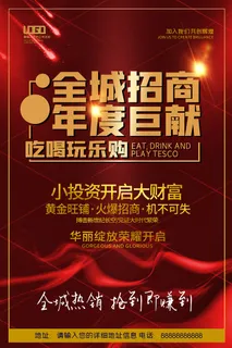 店铺地产招商宣传促销海报