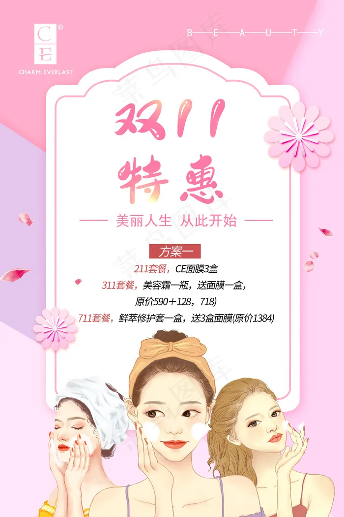双11少女风促销海报