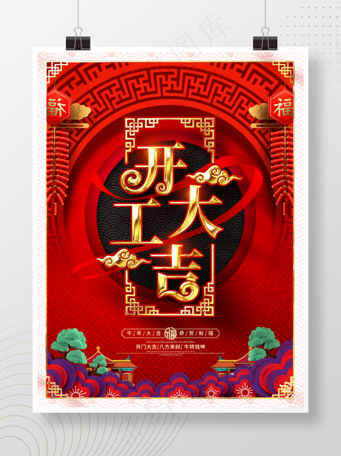 金色特效2021开工大吉开门红海报