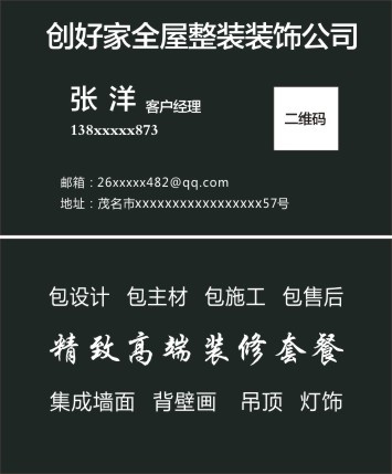装修装饰名片cdr矢量模版下载