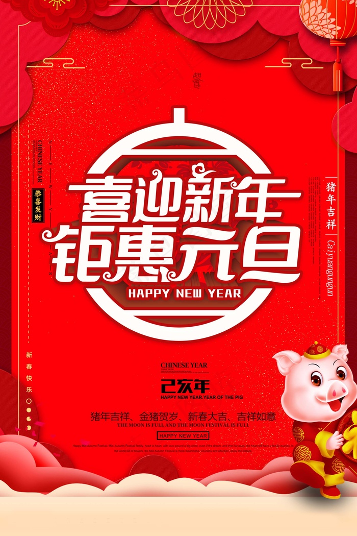 元旦节海报图片psd模版下载