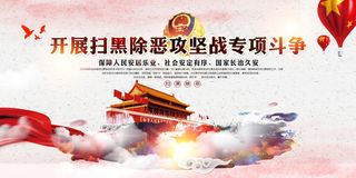 扫黑除恶宣传展板