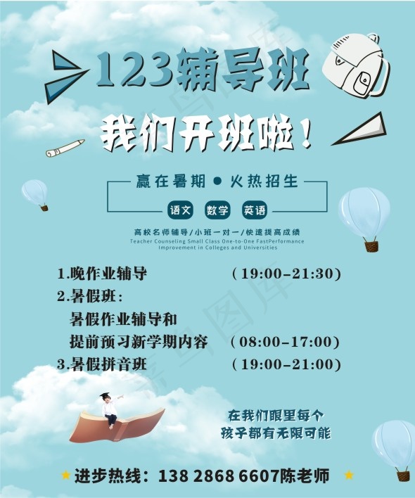 辅导班海报cdr矢量模版下载