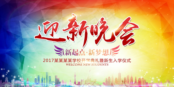 开学宣传海报psd模版下载