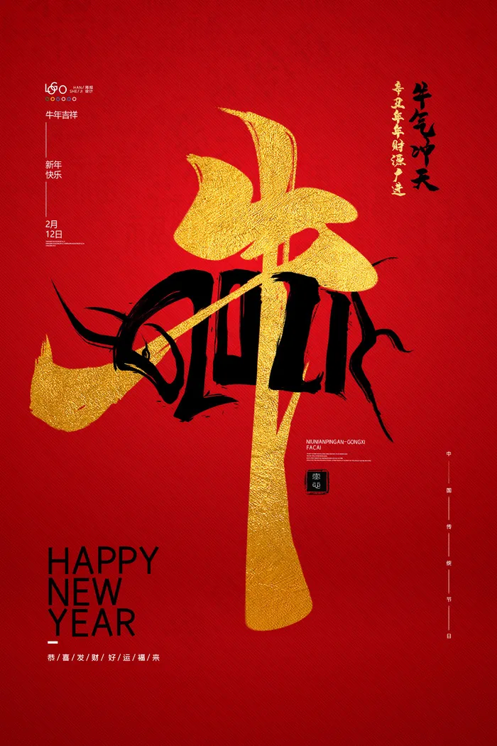 牛年 牛年海报 牛年背景图片