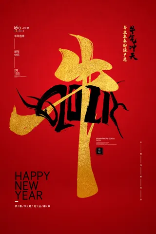 牛年 牛年海报 牛年背景图片
