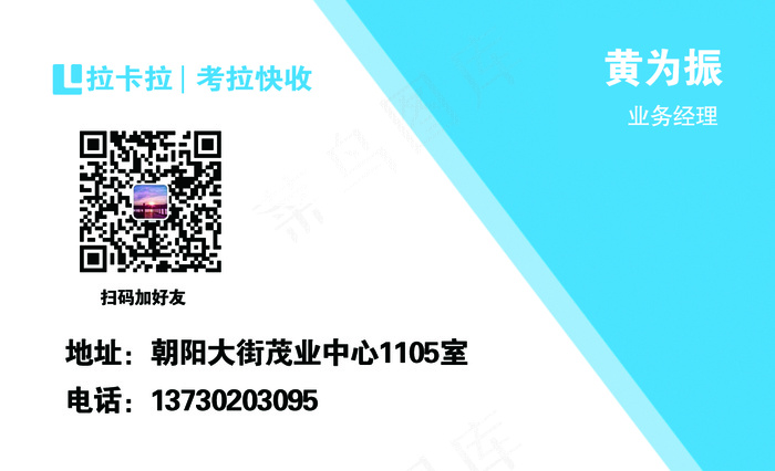 黄为振名片psd模版下载
