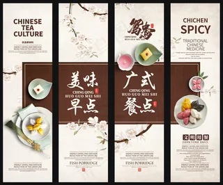 美食 饮料 火锅 四联画海报