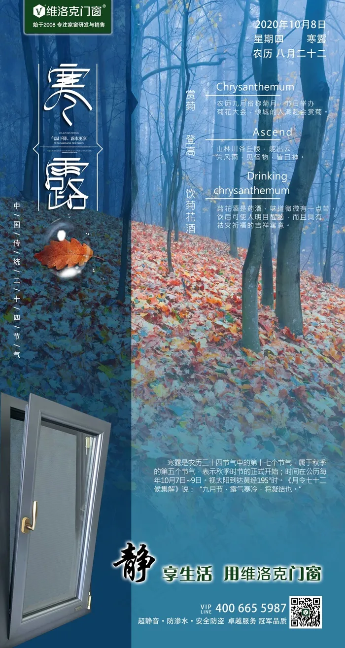 2020寒露psd模版下载