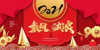 牛年海报 牛年背景 牛年舞台背景  