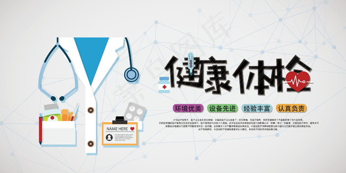 医院健康展板 健康教育展板