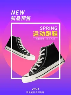 动感创意运动鞋海报 动感创意运动鞋海报