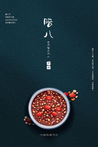 简约腊八节腊八粥蓝色广告