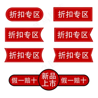热卖促销标签装饰框边免扣元素