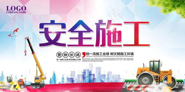 建筑工地安全展板图片psd模版下载