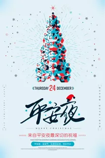 圣诞海报圣诞促销圣诞图片