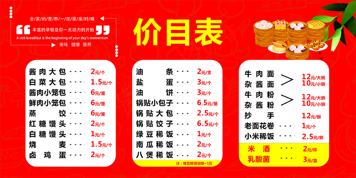 包子价目表海报cdr矢量模版下载