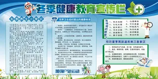医院健康展板 健康教育展板