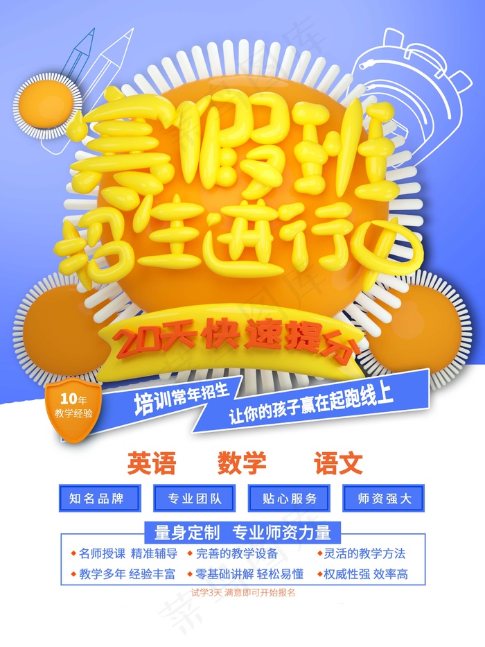 寒假辅导班 寒假培训海报psd模版下载