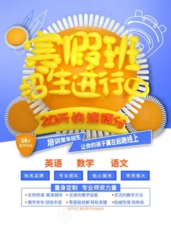 寒假辅导班 寒假培训海报