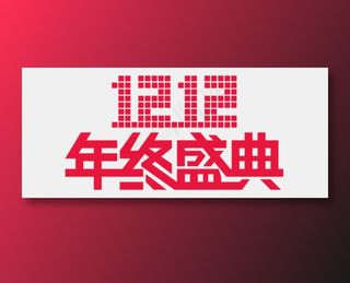 双十二logo