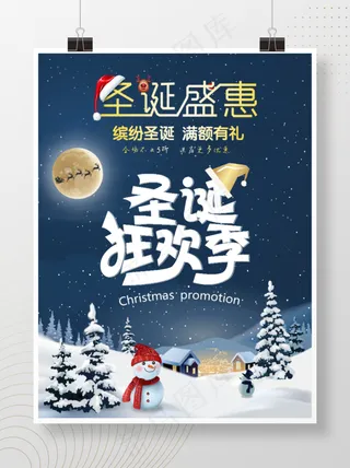 圣诞老人圣诞节圣诞海报圣诞狂欢季促销海报