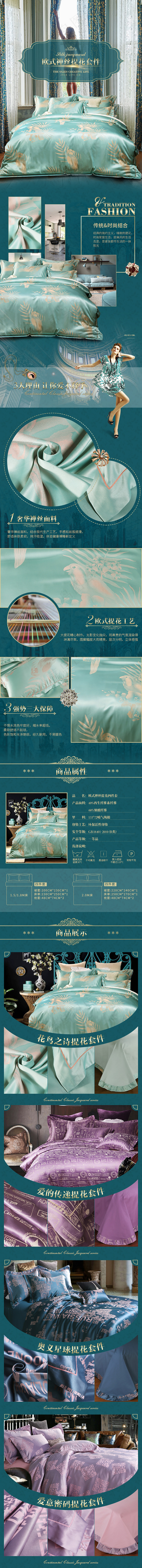 花鸟之诗-1高端家纺四件套详情设计(790X8705(DPI:72))psd模版下载