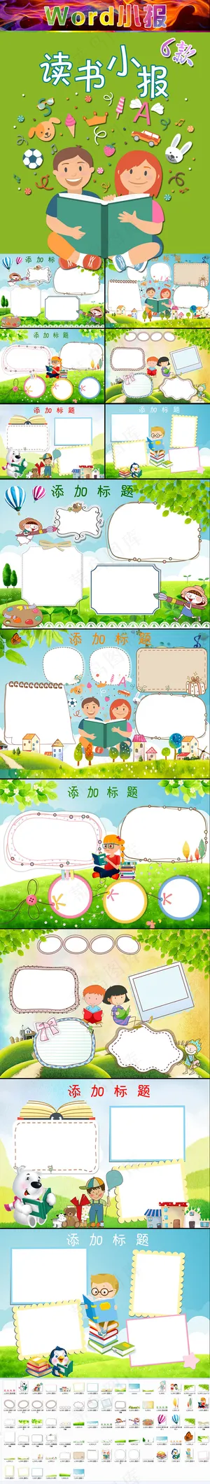 word小报空白电子小报模板