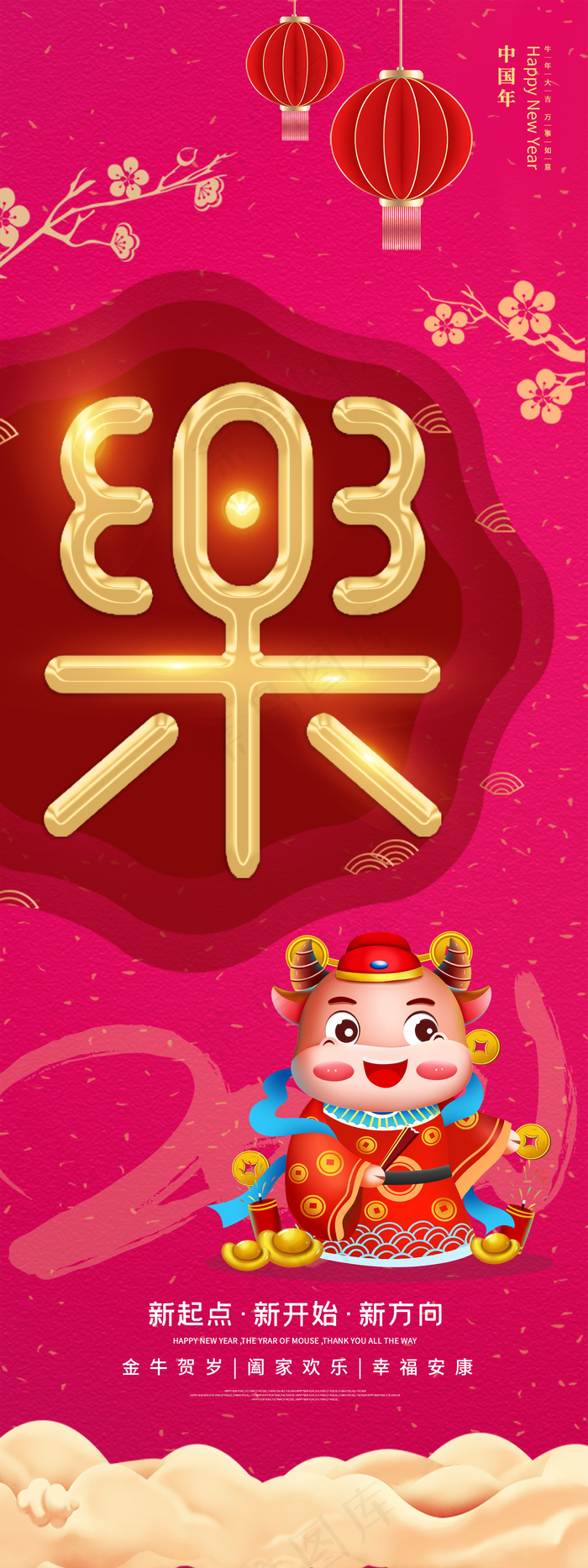 2021新年快乐细长系列展板04psd模版下载