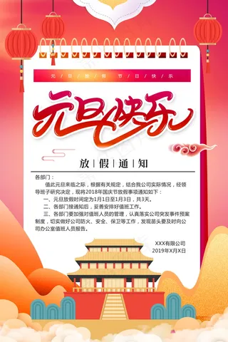 元旦节海报图片