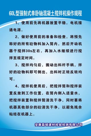 60L型强制式单卧轴混凝土搅拌机操作规程