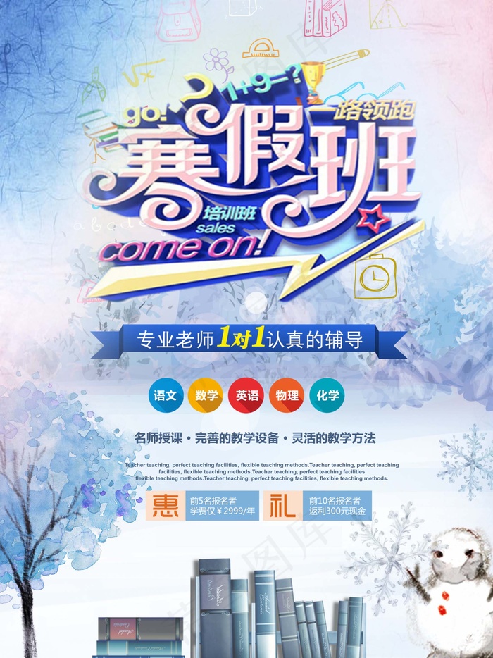 寒假辅导班 寒假培训海报psd模版下载