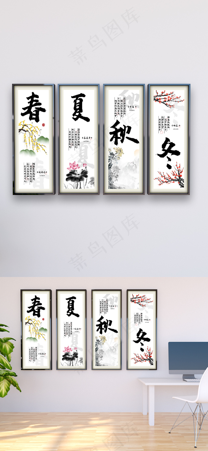 春夏秋冬图片