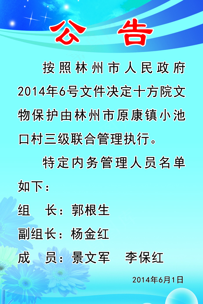 公告制度牌psd模版下载