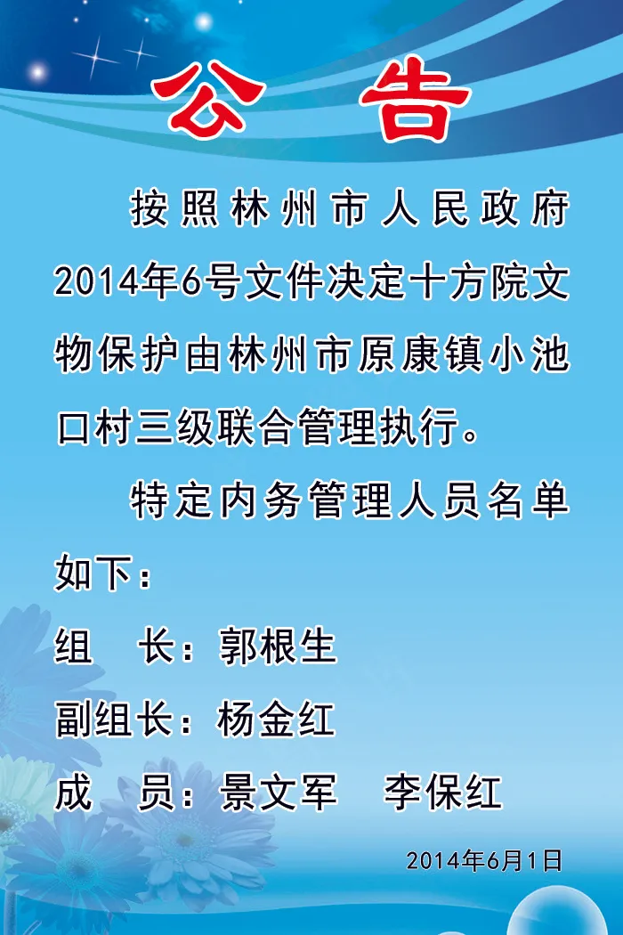 公告制度牌psd模版下载