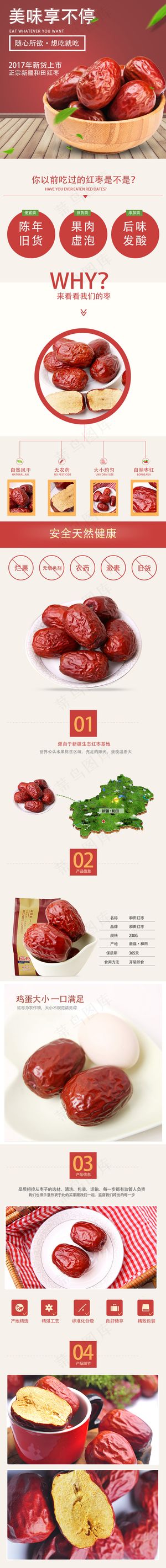 新疆干果若羌小灰枣大枣子详情页