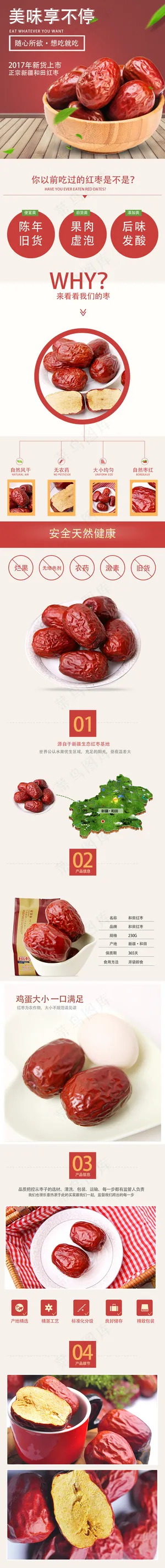 新疆干果若羌小灰枣大枣子详情页