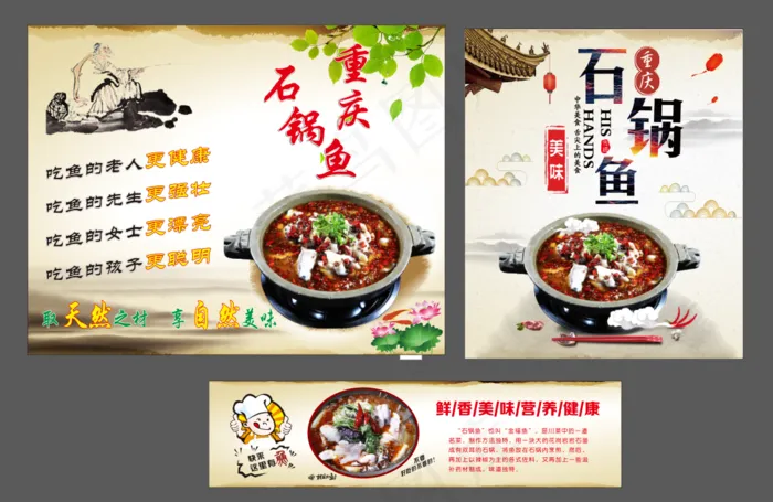 石锅鱼广告cdr矢量模版下载