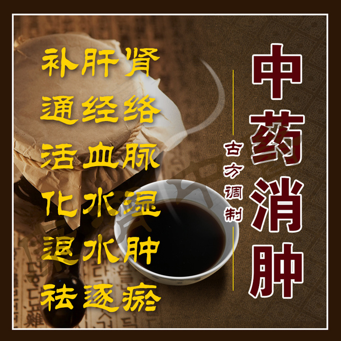 电商复古中药主图psd模版下载