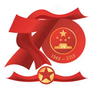 新中国成立70周年