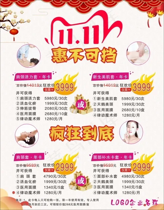 双11惠不可挡疯狂到底cdr矢量模版下载